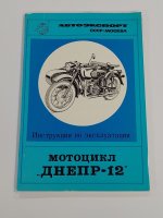 руководство по эксплуатации Днепр-12 (750куб.см)