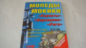 посібник з експлуатації та ремонту Карпати / Верховина