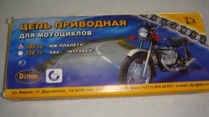 цепь ходовая (Прибалтика)