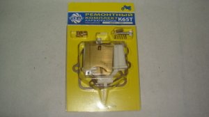 Рем.комплект карбюратора К-65 Т (малий) Днепр/Урал